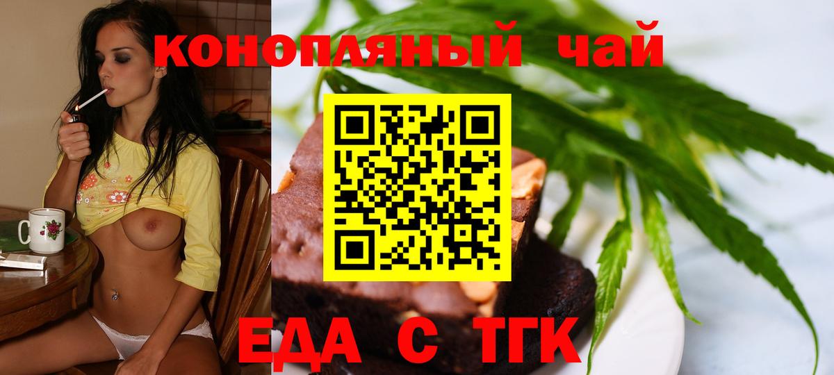 Еда ТГК конопля  Вход с VPN  Клин 