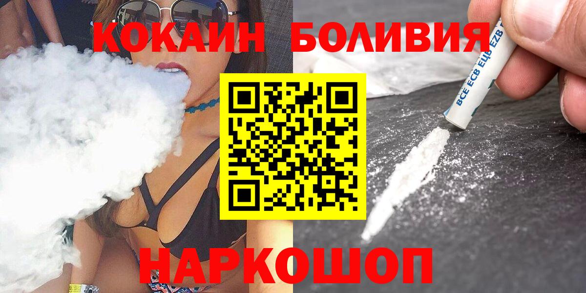 Кокаин Боливия  COCAIN 97%  Клин  цены наркотик  Вход с VPN 