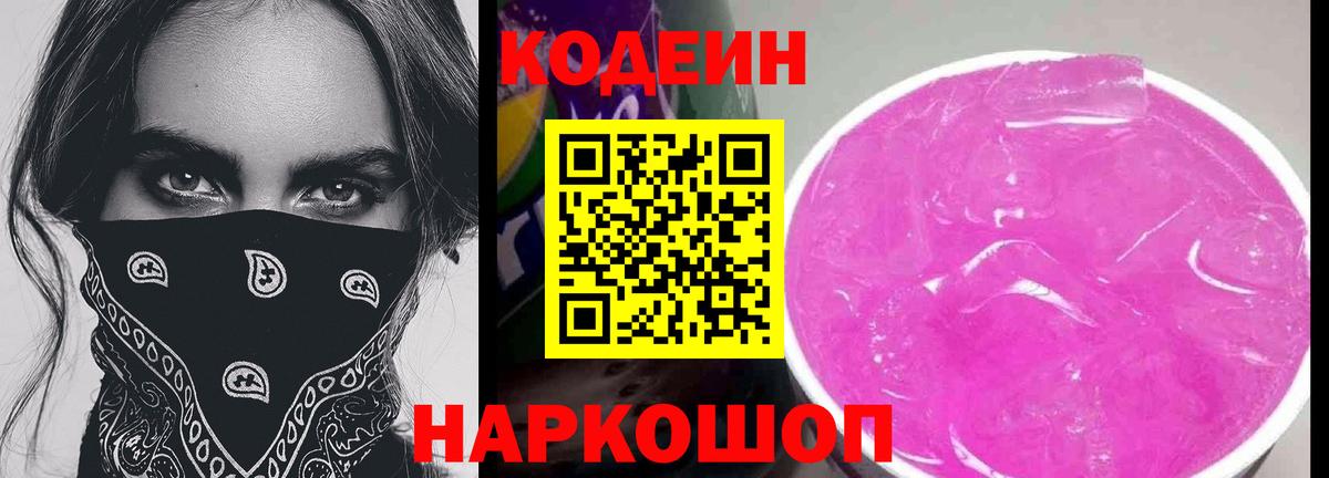 Клин  Кодеин напиток Lean (лин)  Вход с VPN  где купить наркоту  Codein Purple Drank 